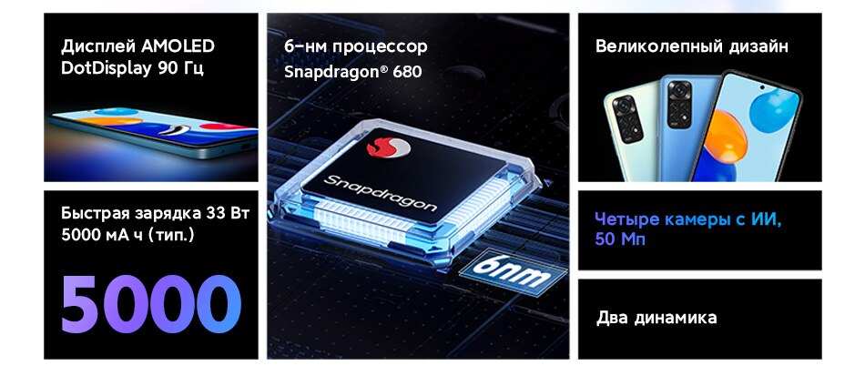 Смартфон Xiaomi Redmi Note 11, Восьмиядерный процессор Snapdragon 680, 33 Вт, быстрая зарядка, 4 камеры 50 МП